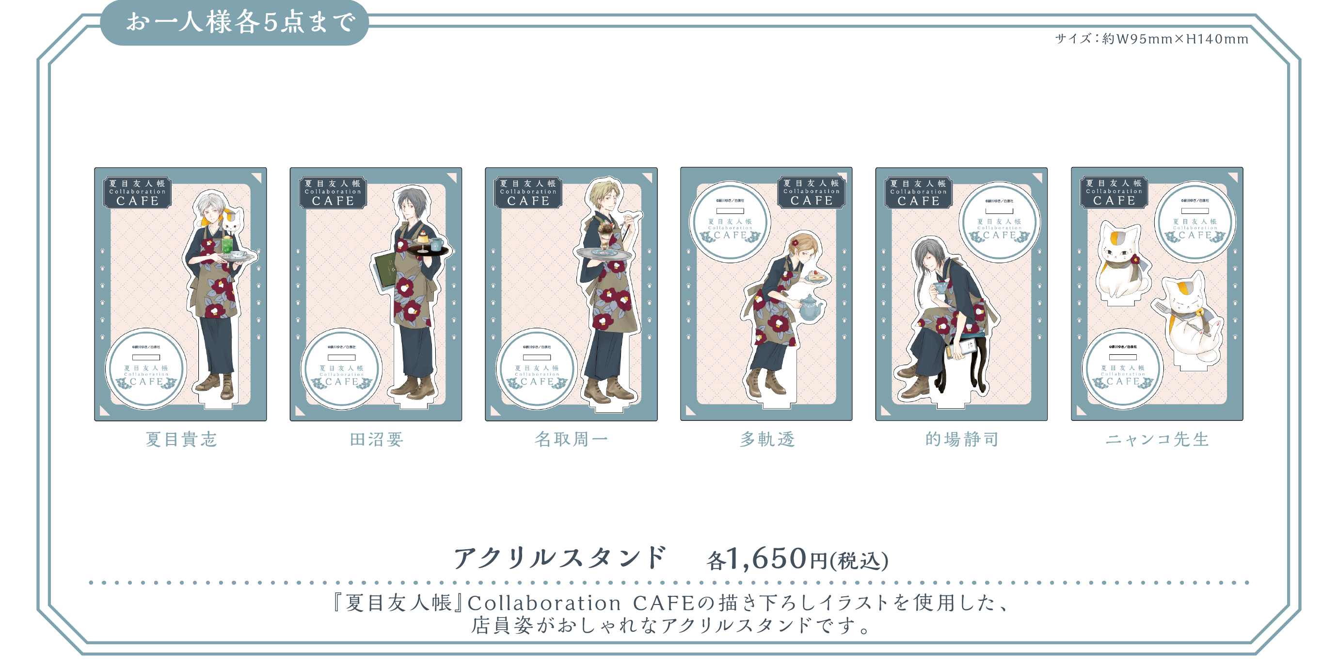 GOODS | 「夏目友人帳」Collaboration CAFE