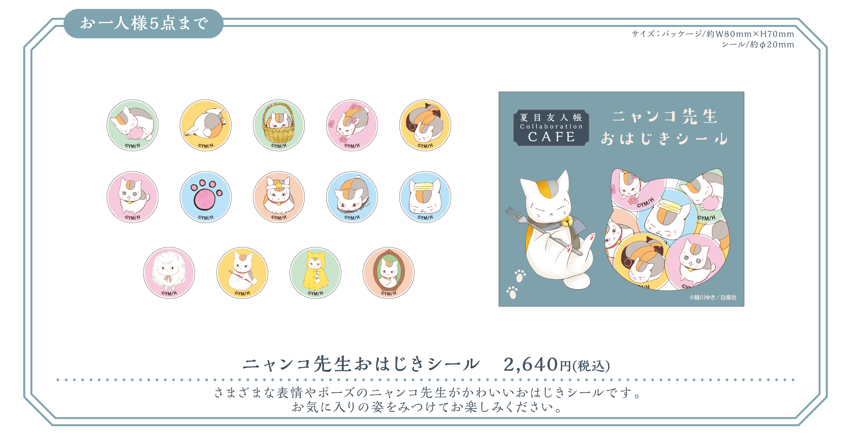 GOODS | 「夏目友人帳」Collaboration CAFE