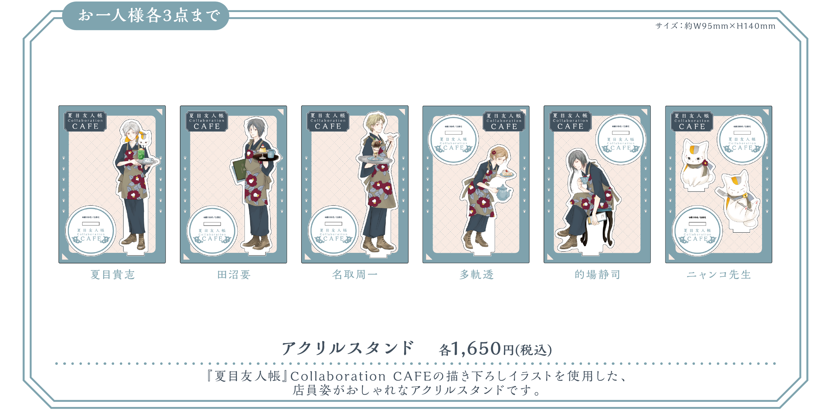 GOODS | 「夏目友人帳」Collaboration CAFE