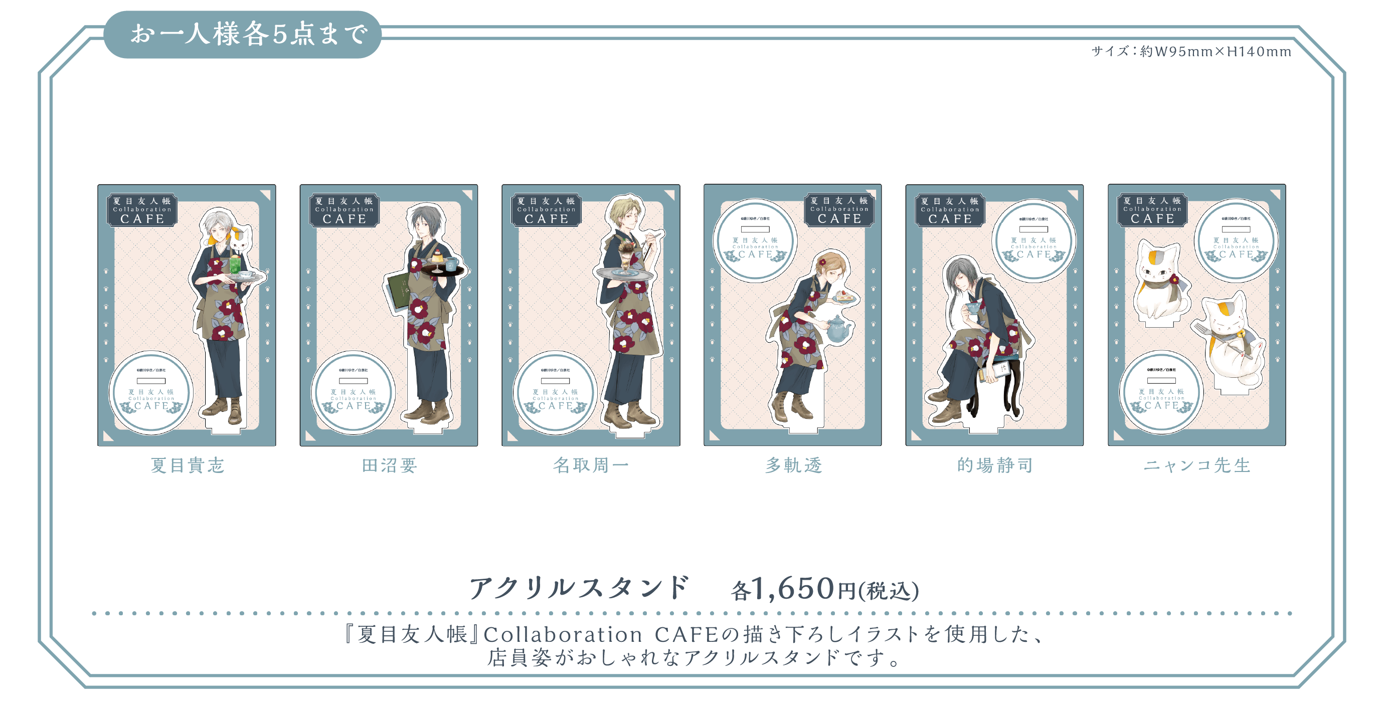 GOODS | 「夏目友人帳」Collaboration CAFE