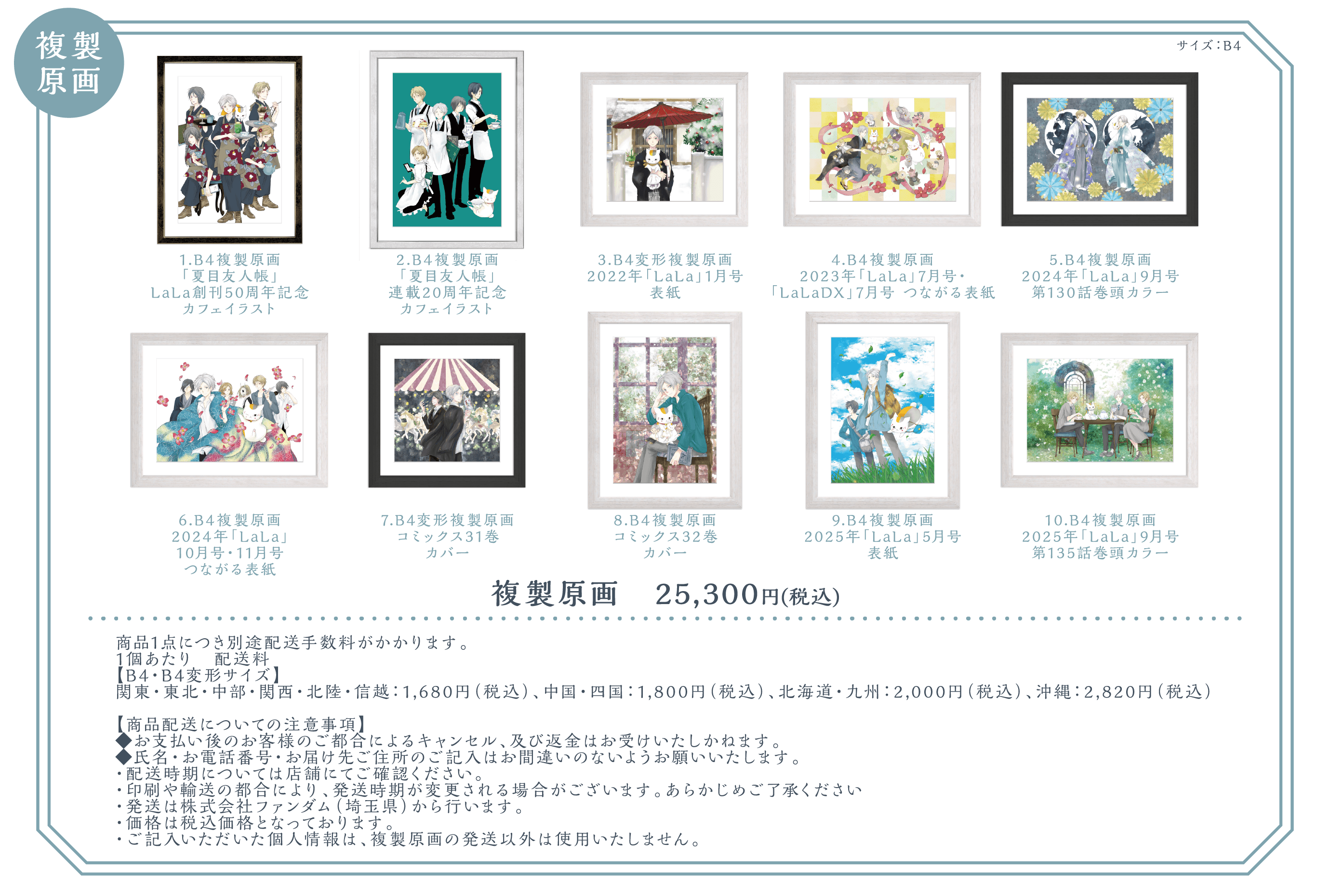 GOODS | 「夏目友人帳」Collaboration CAFE