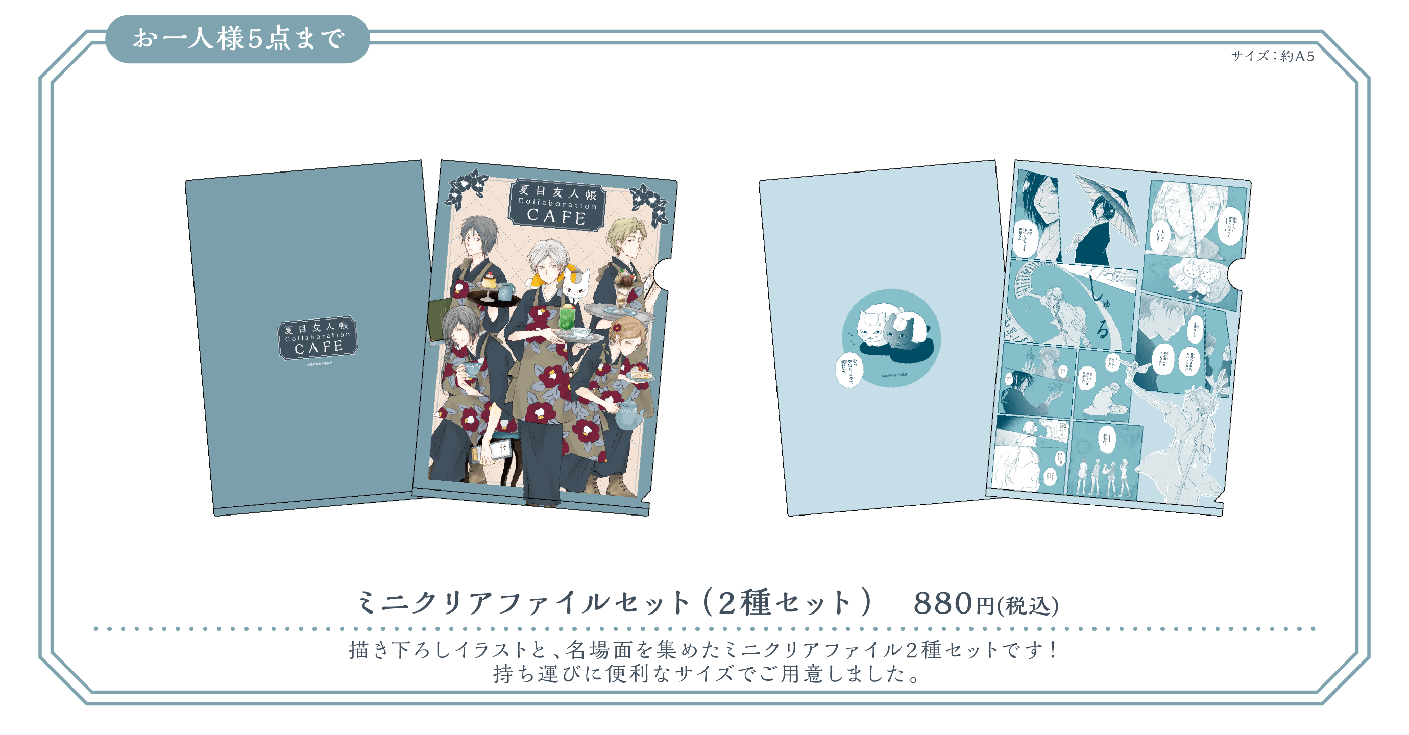 GOODS | 「夏目友人帳」Collaboration CAFE