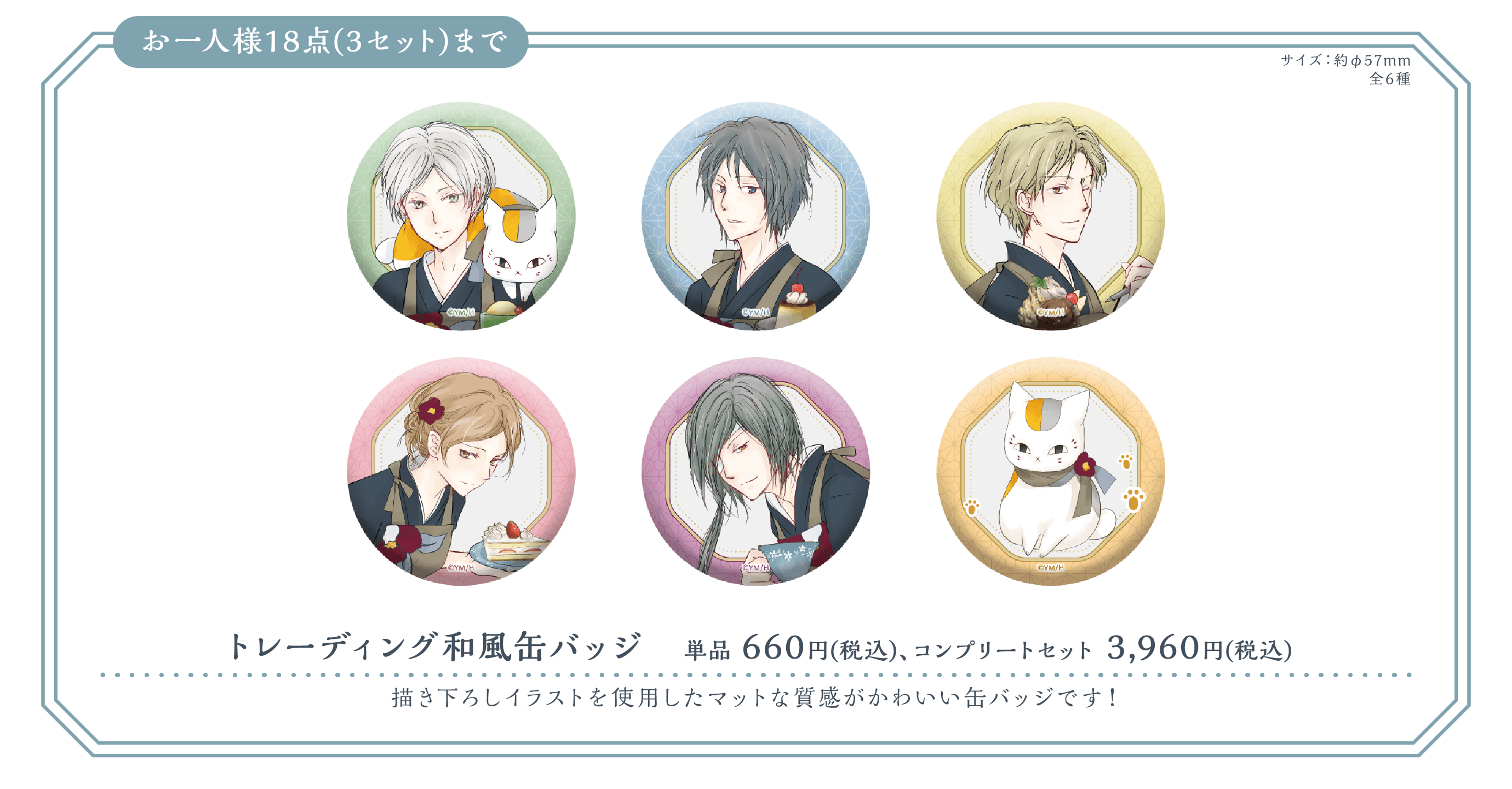 夏目友人帳 カフェ グッズ、ノベルティまとめ売り 50点 GOODS | 「夏目友人帳」Collaboration CAFE