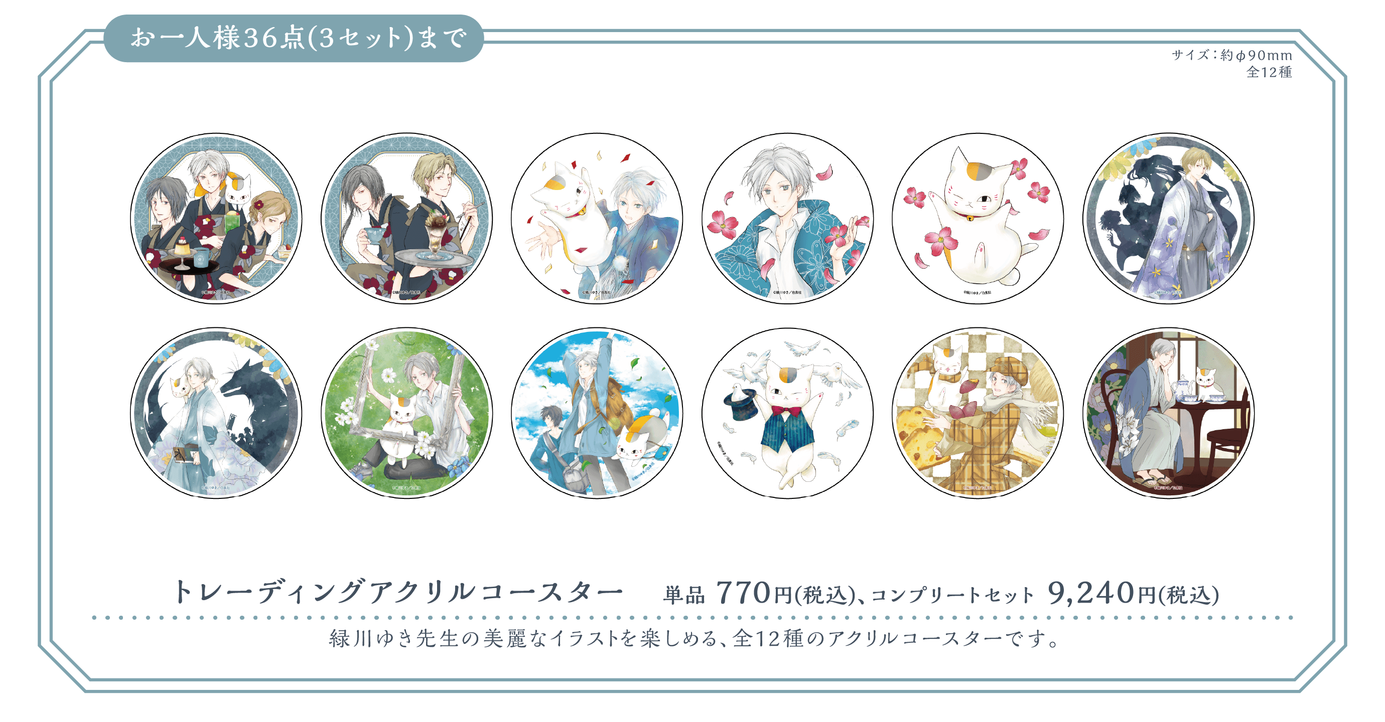 夏目友人帳コラボカフェ アクリルコースター 全12種セット GOODS | 「夏目友人帳」Collaboration CAFE