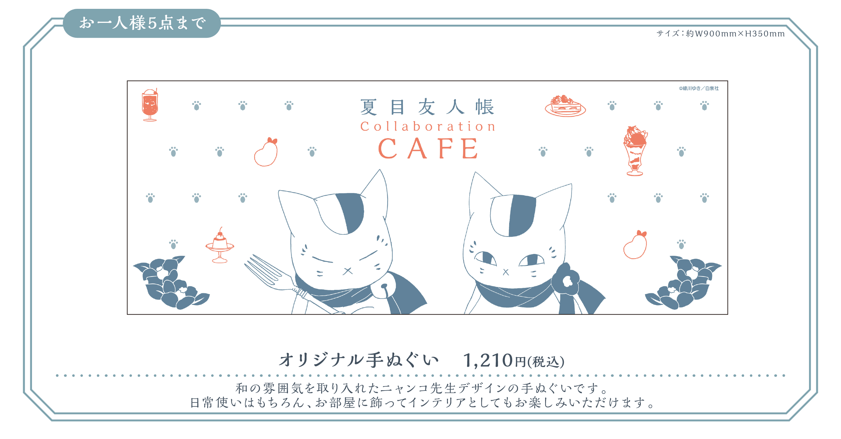 GOODS | 「夏目友人帳」Collaboration CAFE