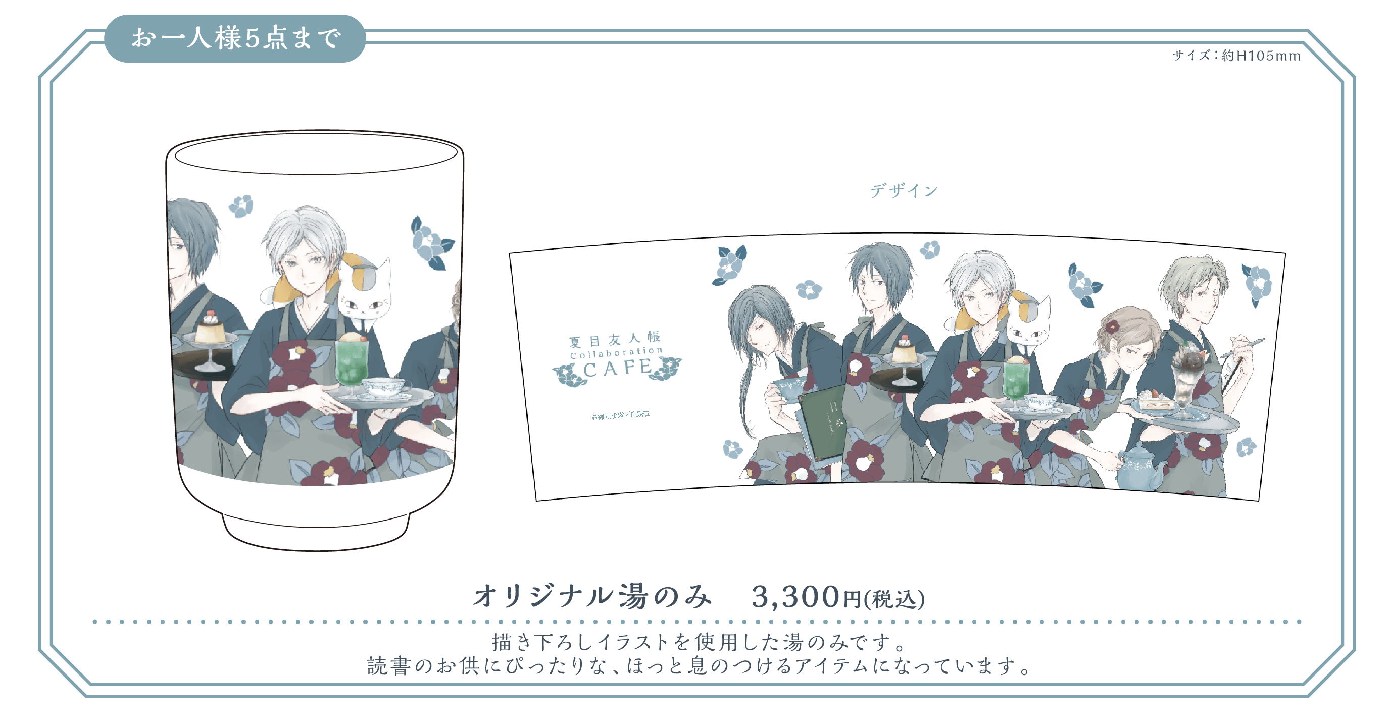 GOODS | 「夏目友人帳」Collaboration CAFE
