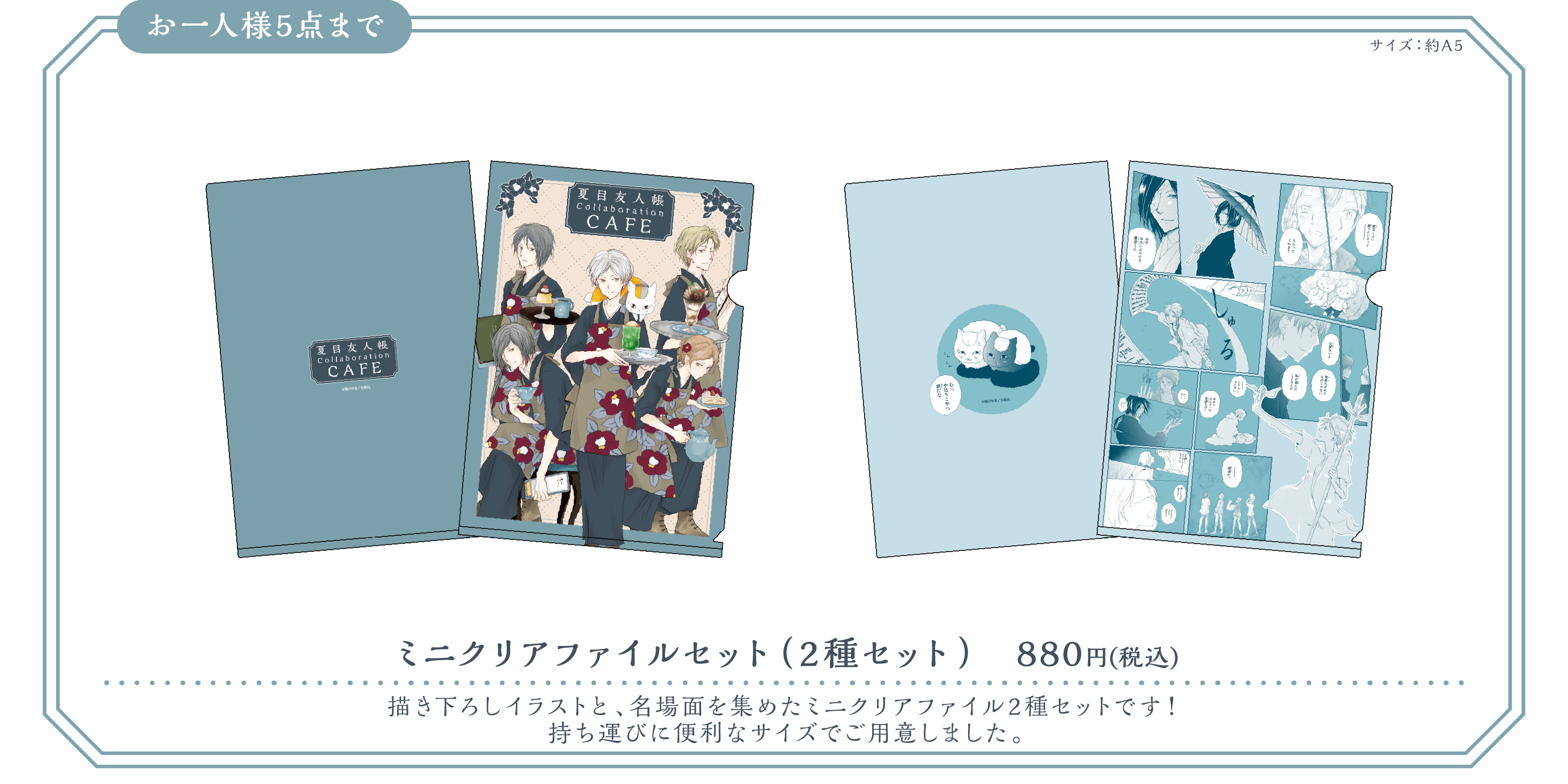 GOODS | 「夏目友人帳」Collaboration CAFE
