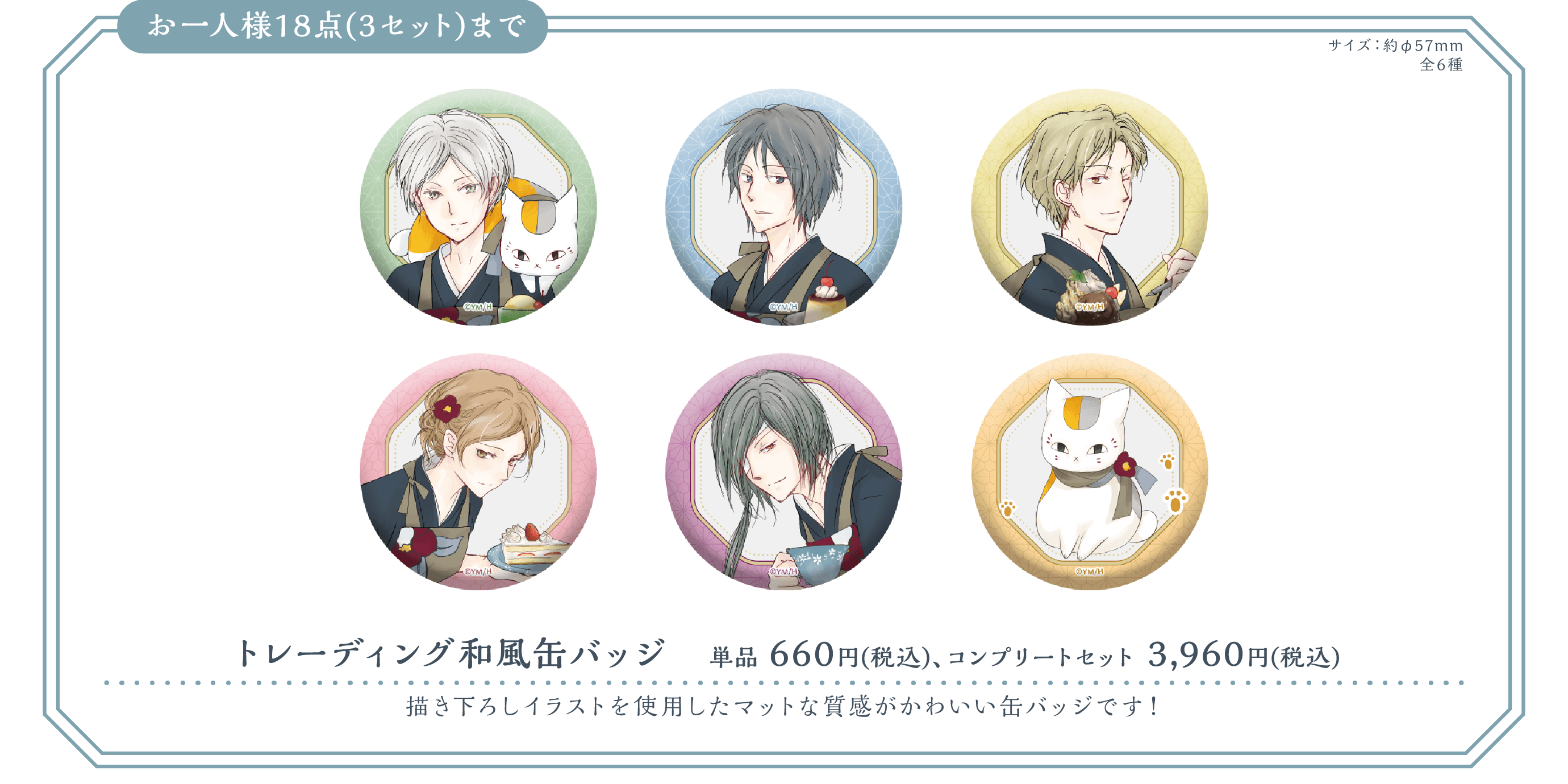 GOODS | 「夏目友人帳」Collaboration CAFE
