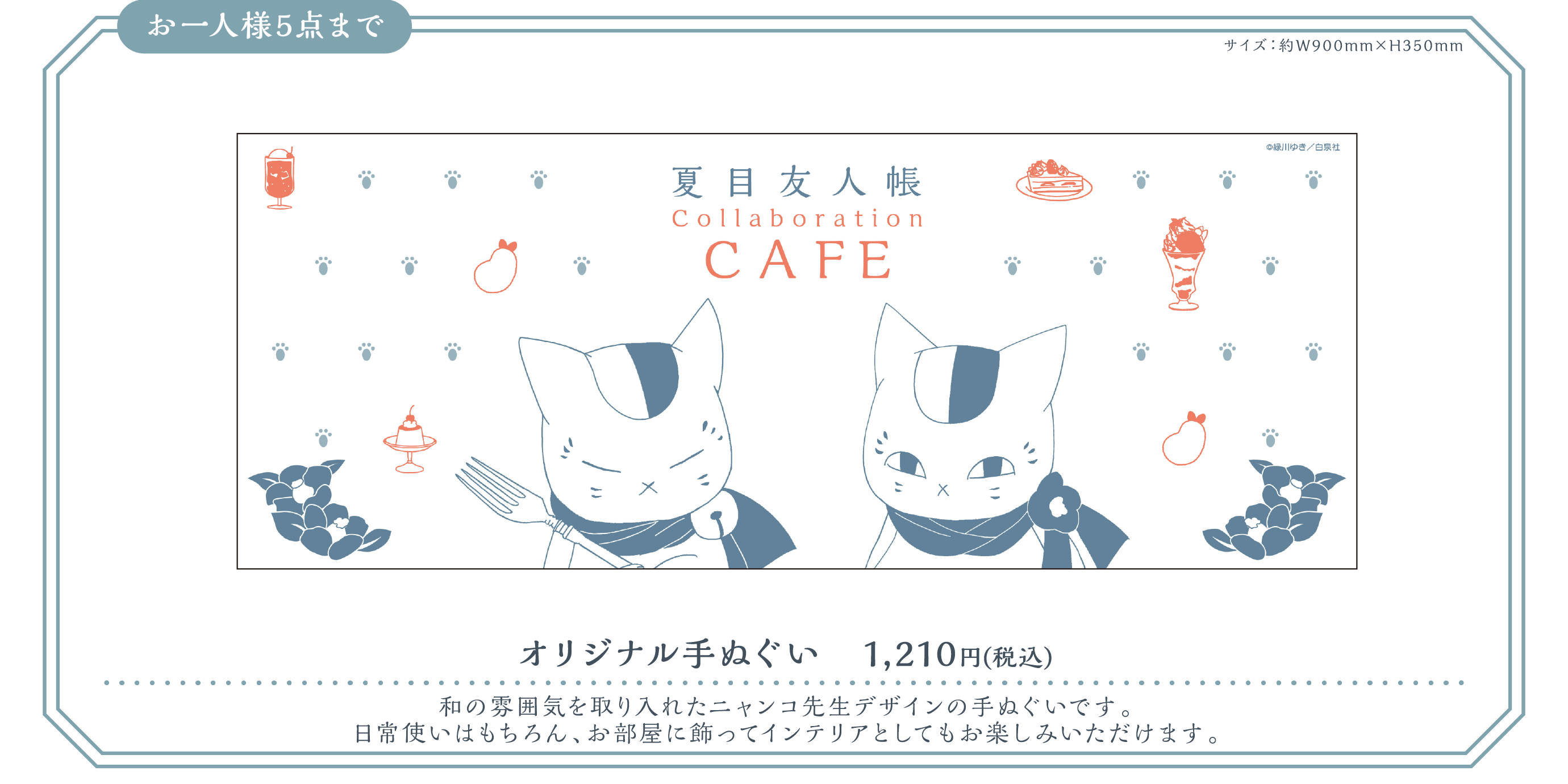 GOODS | 「夏目友人帳」Collaboration CAFE