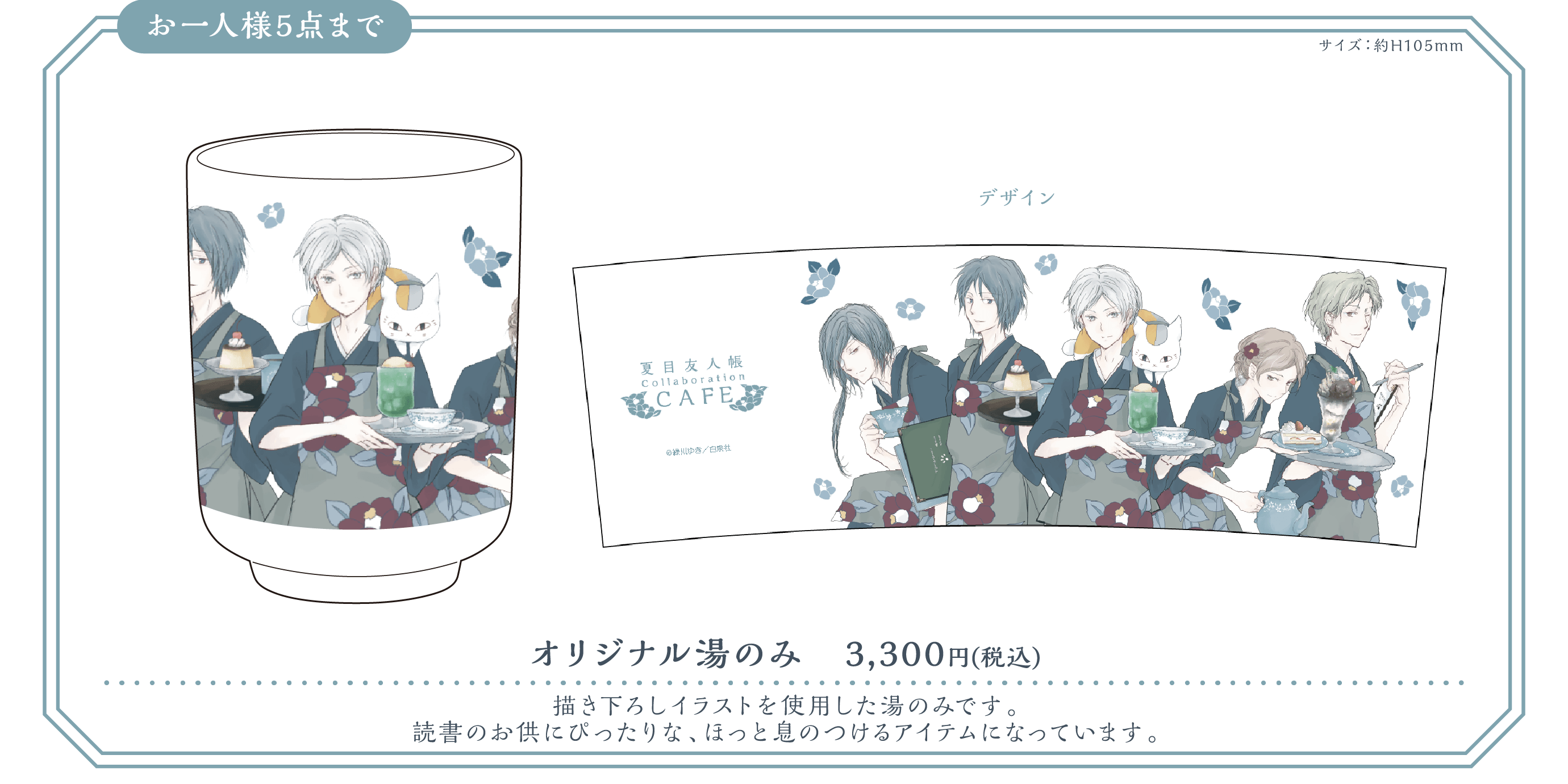 GOODS | 「夏目友人帳」Collaboration CAFE
